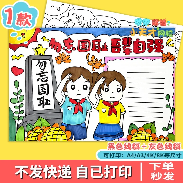 勿忘国耻吾辈自强手抄报电子版小学生铭记历史热爱祖国小报x365