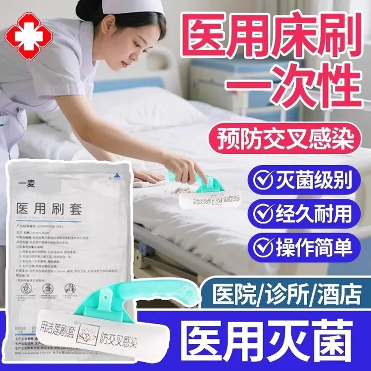 医用床刷除尘刷子粘毛神器套刷毛刷灭菌级宠物家用狗狗高级医护巾