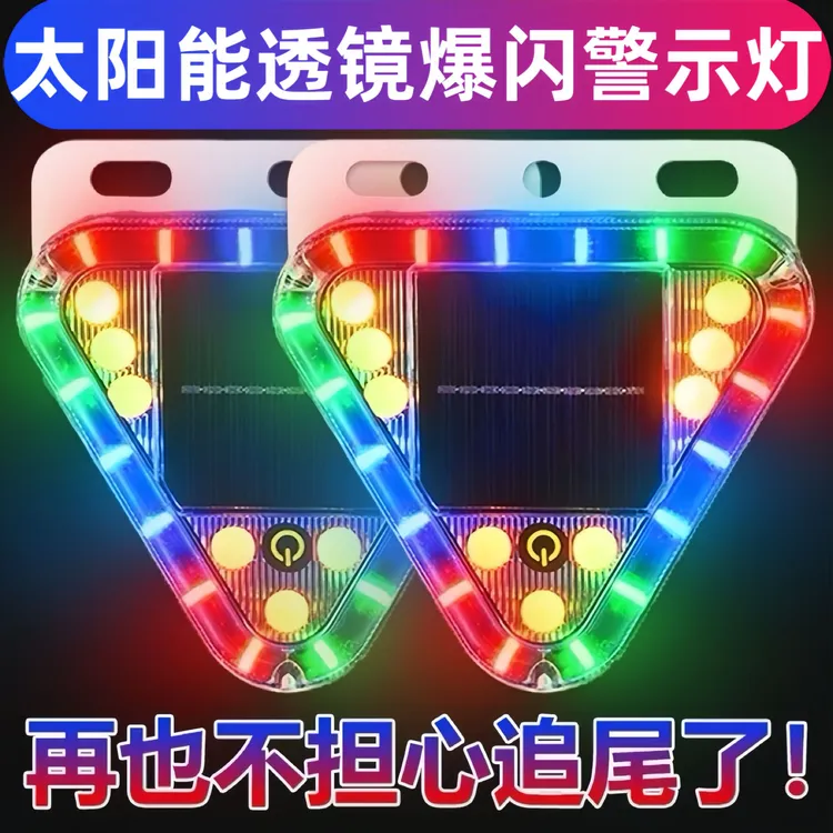 汽车透镜闪光led灯防追尾太阳能爆闪灯强光强磁免安装车用警示灯