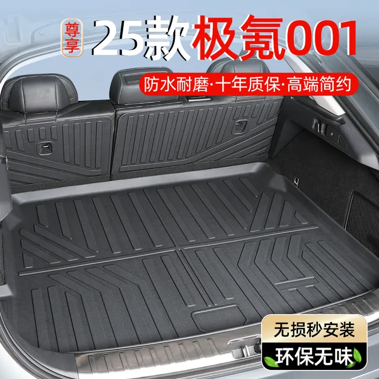25款极氪001专用后备箱垫TPE尾箱垫车内饰品极客ZEEKR配件用品新
