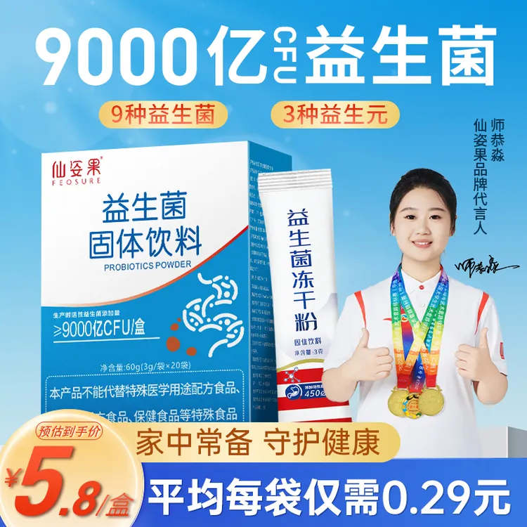 热卖【官方旗舰店正品】肠胃益生元孕妇儿童益生菌每盒20条9000亿