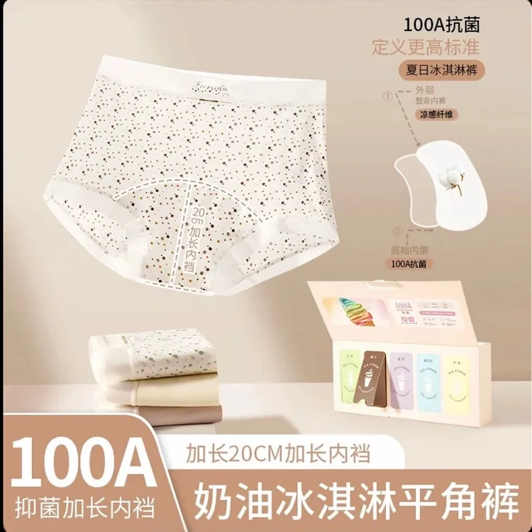 欧若风平角裤冰丝无痕100A冰淇淋益生菌加长裆抑菌高弹裸感内裤女