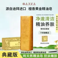 迪拜原装檀香精油皂含试用装
