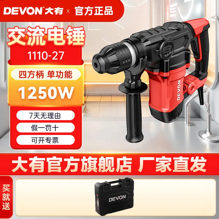 大有1110高性能27mm插电电锤多功能冲击钻大功率混凝土钻孔工具