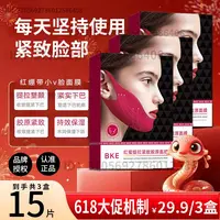 【提拉神器】BKE红蜜提拉紧致胶原面膜挂耳式小v脸收紧双下巴微v脸