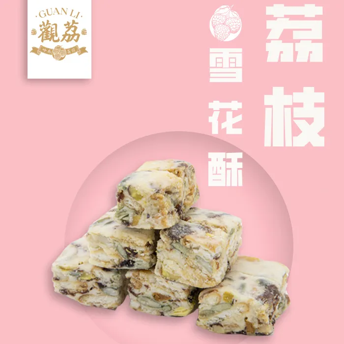 LNLY青春助农 清仓特惠 荔枝雪花酥脆零食奶香浓郁手工制作小包装