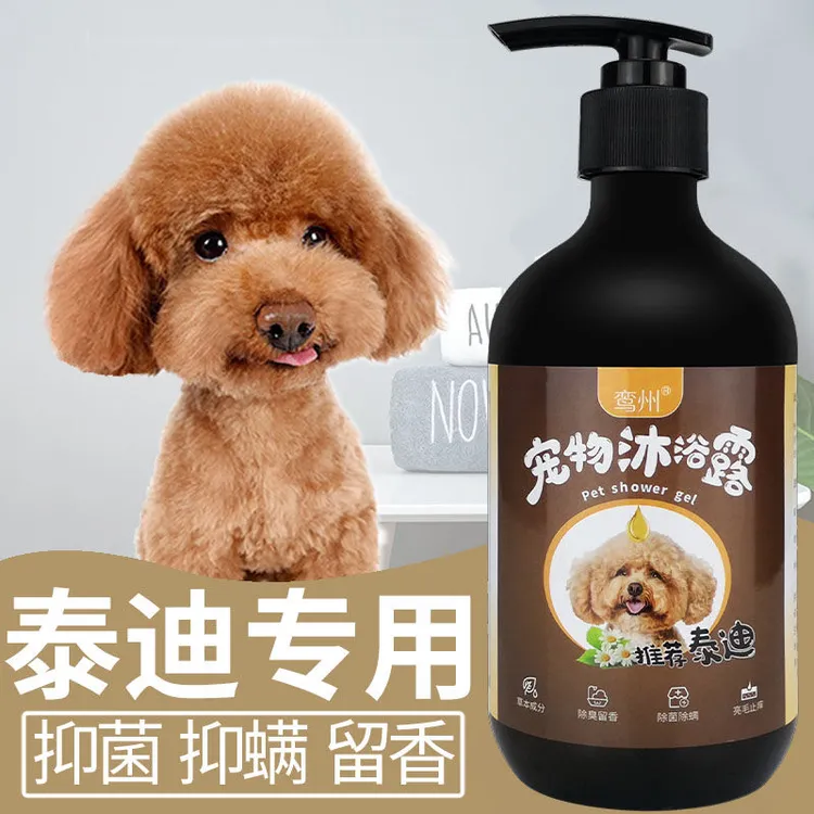 泰迪专用沐浴露杀菌除臭杀螨去蚤止痒留香宠物洗澡香波沐浴液用品