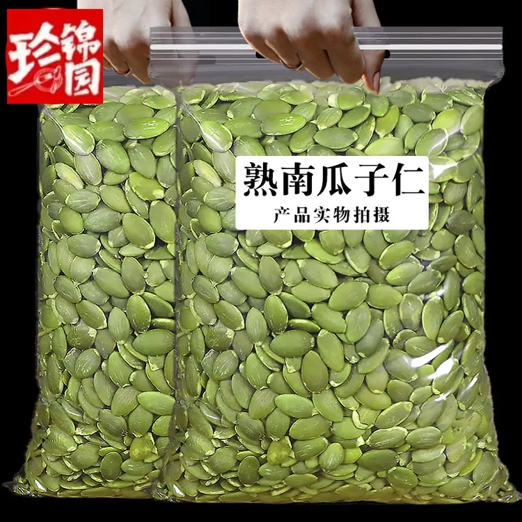 新货南瓜子仁500g /250g去壳熟原味生大南瓜籽仁坚果盐焗炒货烘焙