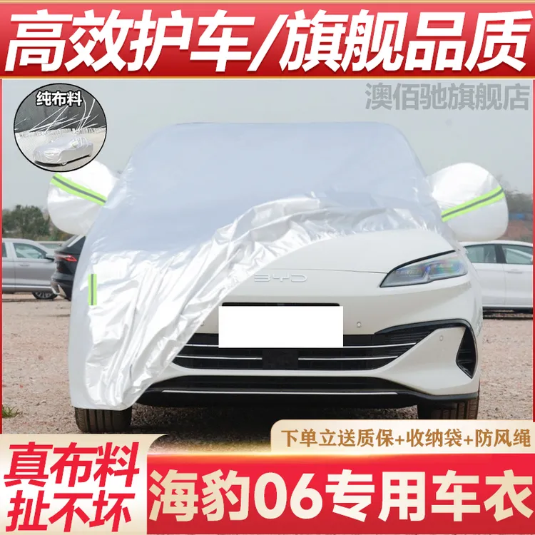 2025新款比亚迪海豹06DMi专用加厚汽车衣车罩防晒防雨智驾版外套