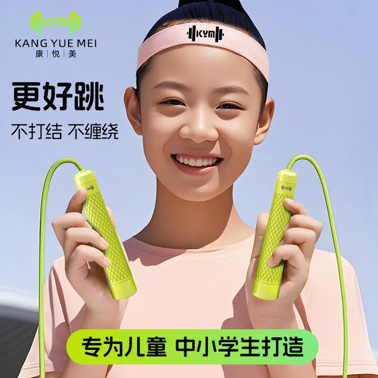 康悦美K10幼儿园中小学生专用跳绳中考体测竞速轴承跳绳不打结