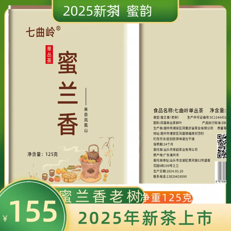 七曲岭正宗蜜兰香老树茶125克2025年新头春茗茶厂家茶叶直销单枞