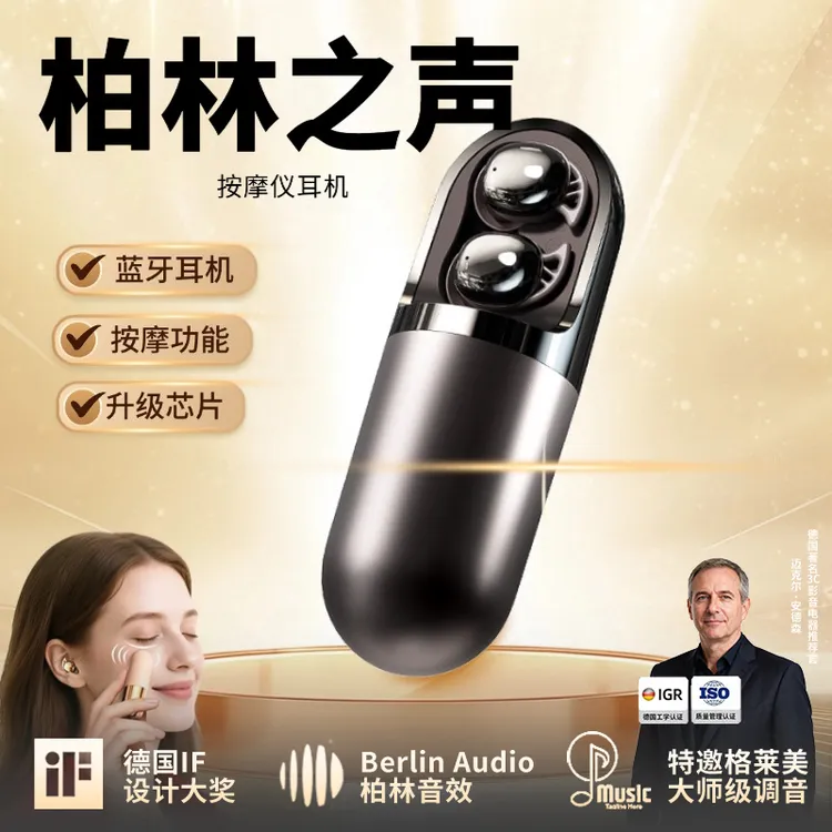 柏林之声新款按摩功能无线蓝牙耳机隐形迷你入耳式长续航降噪减压