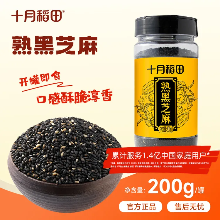 十月稻田炒熟黑芝麻熟芝麻即食干吃炒熟白芝麻粒五谷杂粮罐装