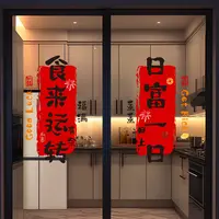乔迁之喜装饰窗花静电贴厨房玻璃门贴纸窗贴搬家新居入宅仪式用品