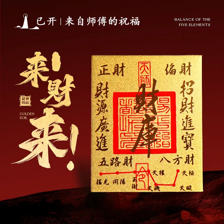 【财神庙过香】开财库补五路财源招财进宝聚财手机贴手机壳贴纸