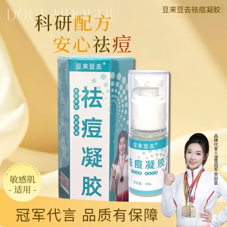 敏感痘肌祛痘凝胶 温和无刺激 去姨妈痘熬夜痘