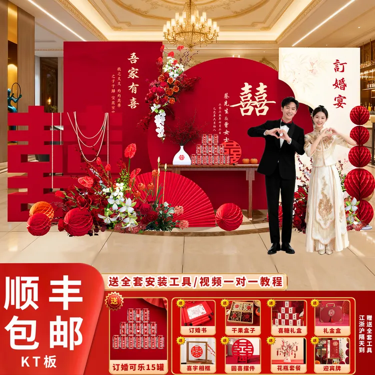 网红订婚宴布置装饰全套背景墙kt板迎宾牌高级仪式感简约气球摆件