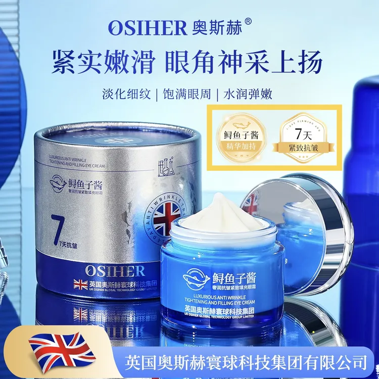【英国科技集团·7天抗皱】正品院线眼霜·鲟鱼子酱紧致抗皱填充眼霜