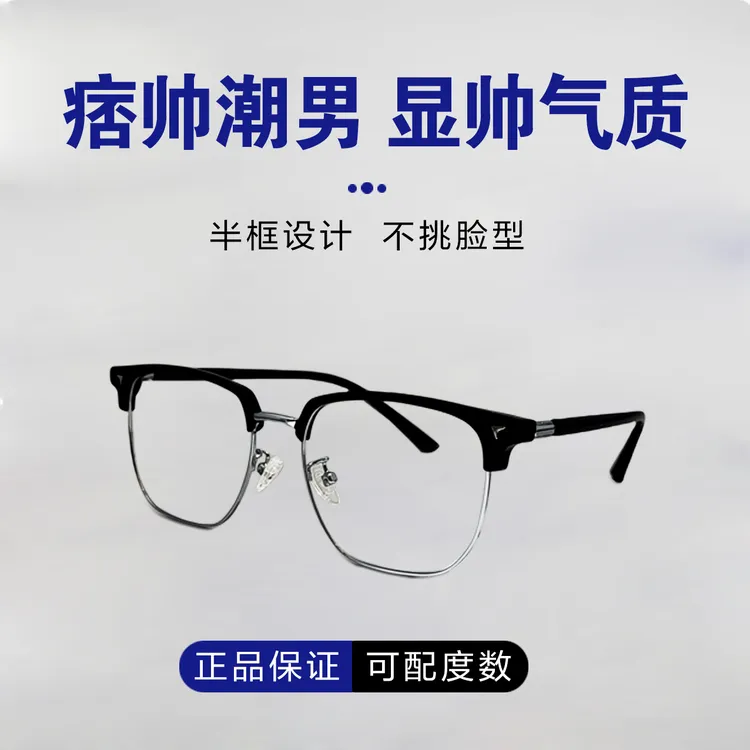 眉线 x 复古半框眼镜明星同款大脸大框纯钛潮可配近视架男K-S9678