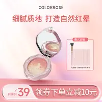 【直播专享 拍一发五】colorrose西洋古董浮雕腮红裸妆返潮复古腮红