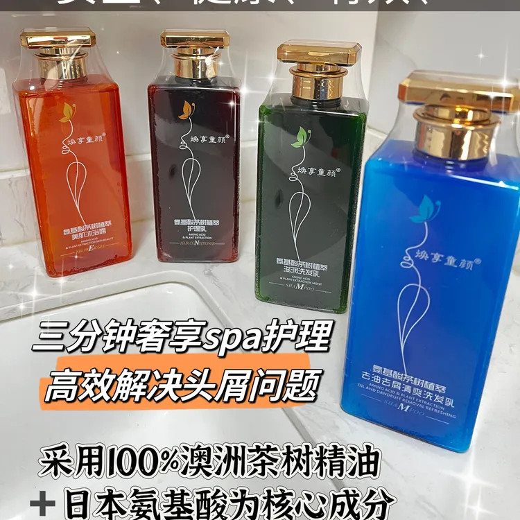 爱而乐茶树植萃洗发水控油香氛清爽丝滑柔顺护发洗发水去屑送精油