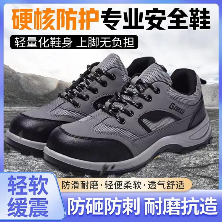 【新店开业】防护劳保鞋丨男女同款秋季舒适耐磨安全绝缘防砸耐高温