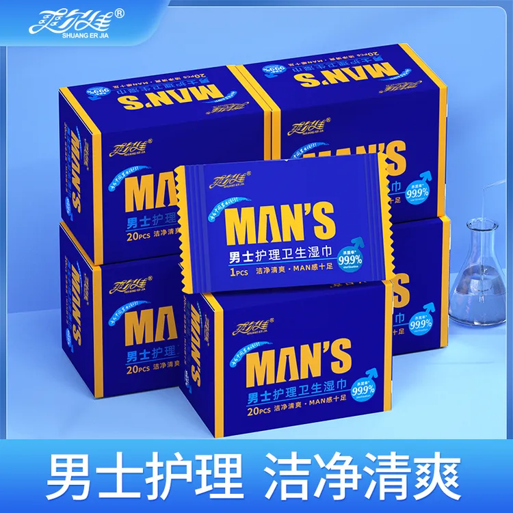 男士护理卫生湿巾盒装独立包装便携式专用湿巾房事前后