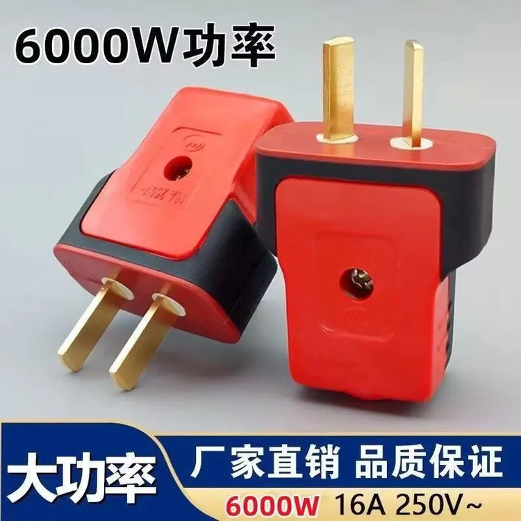 新款纯铜二脚插头16A大功率插头不带线防摔家用工地电源二插头