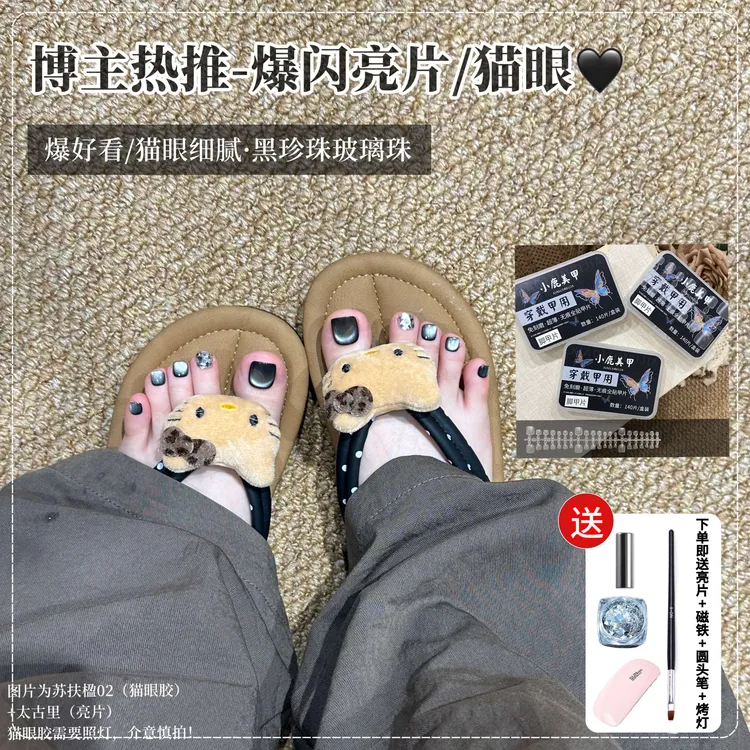 【苏扶楹】黑色猫眼玻璃珠2025网红爆款甲油胶爆闪亮片胶美甲店专用