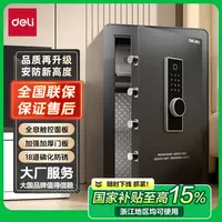 得力保险柜家用防盗安全箱指纹密码保险箱大小型保管箱办公商务用