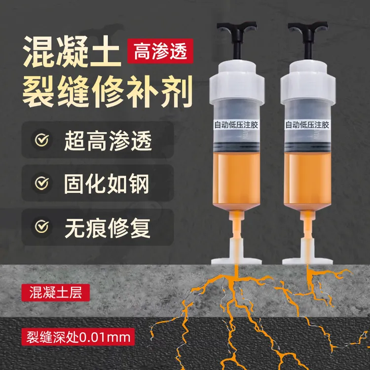 高渗透混凝土地面裂缝无痕修补剂环氧树脂灌缝胶墙面楼板裂纹修复