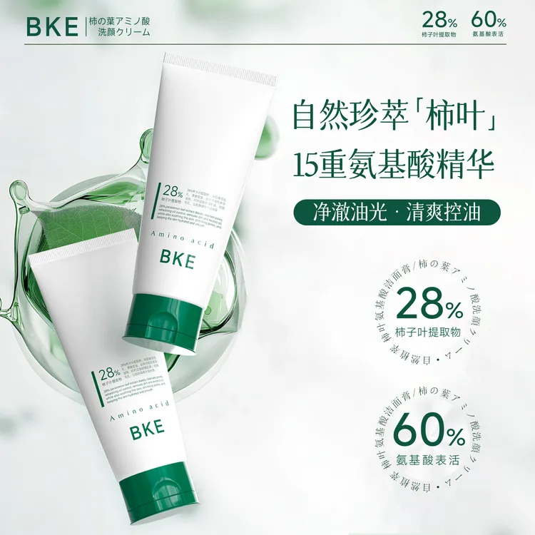 【拍1发2】BKE柿叶氨基酸洗面奶温和保湿补水泡沫洁面膏敏感肌男女