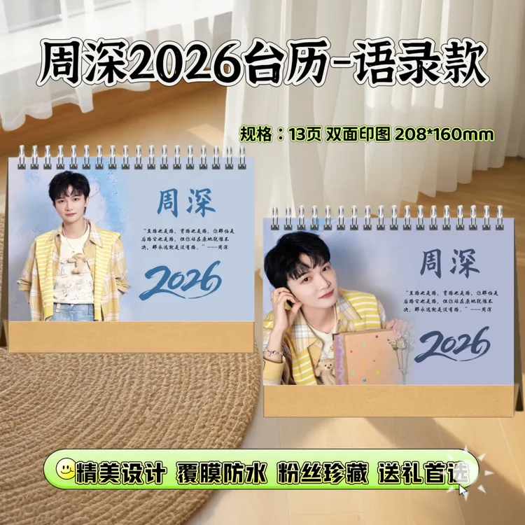 周深2026精美台历演唱会周边歌词本纪念册应援礼物收藏生日礼物
