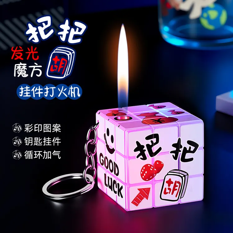 炫酷发光魔方打火机创意个性彩灯钥匙扣挂件充气送礼送朋友
