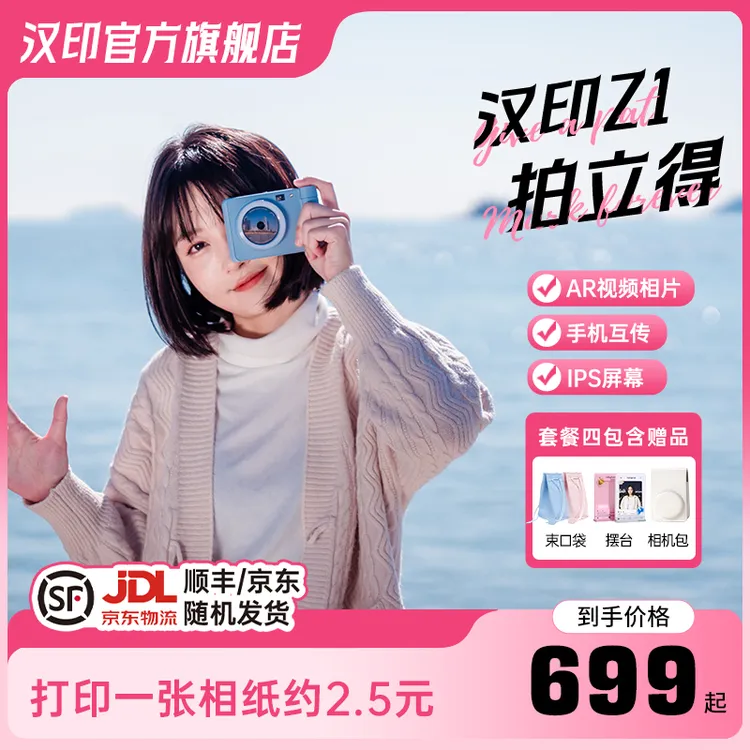【拍立得保价双11】汉印拍立得相机Z1拍照片情侣相片送女友推荐相机