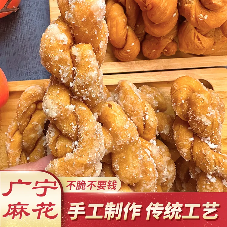 广宁手工麻花咸甜小时候的味道乡村美食酥脆可口