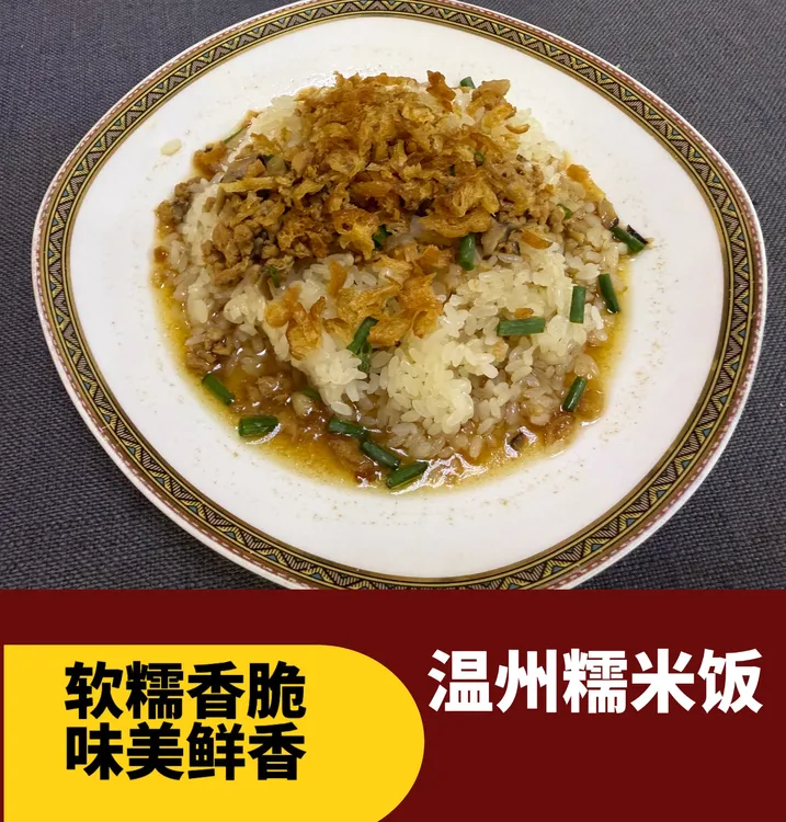 温州特产糯米饭特产早餐油条老街肉沫炊饭微波方便速食净含量258g