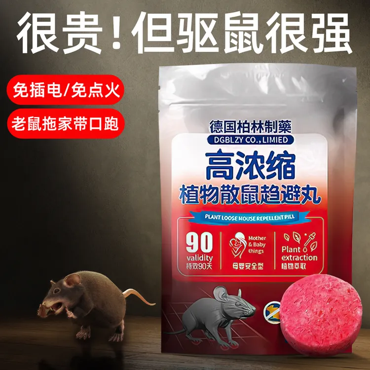 驱鼠丸老鼠克星驱赶神器2025新款室内捕鼠老鼠药灭捕鼠家用一锅端