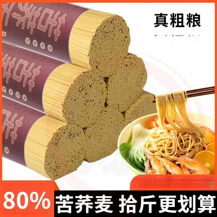 半价2斤】黄苦荞面贵州特产荞麦细中面条全麦代餐粗粮挂面条