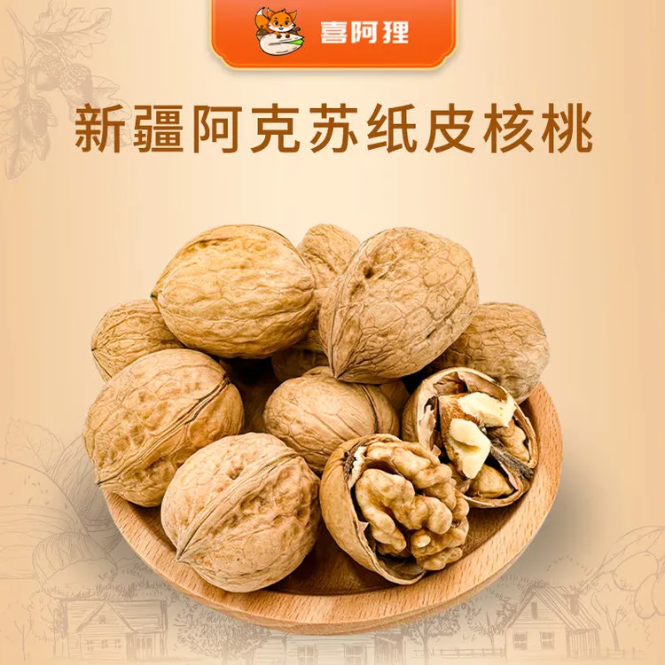 新疆阿克苏纸皮核桃新货原味原生态无水洗树上吊干零食营养抱富枣