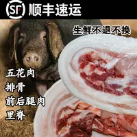 贵州农家土猪肉黑毛猪