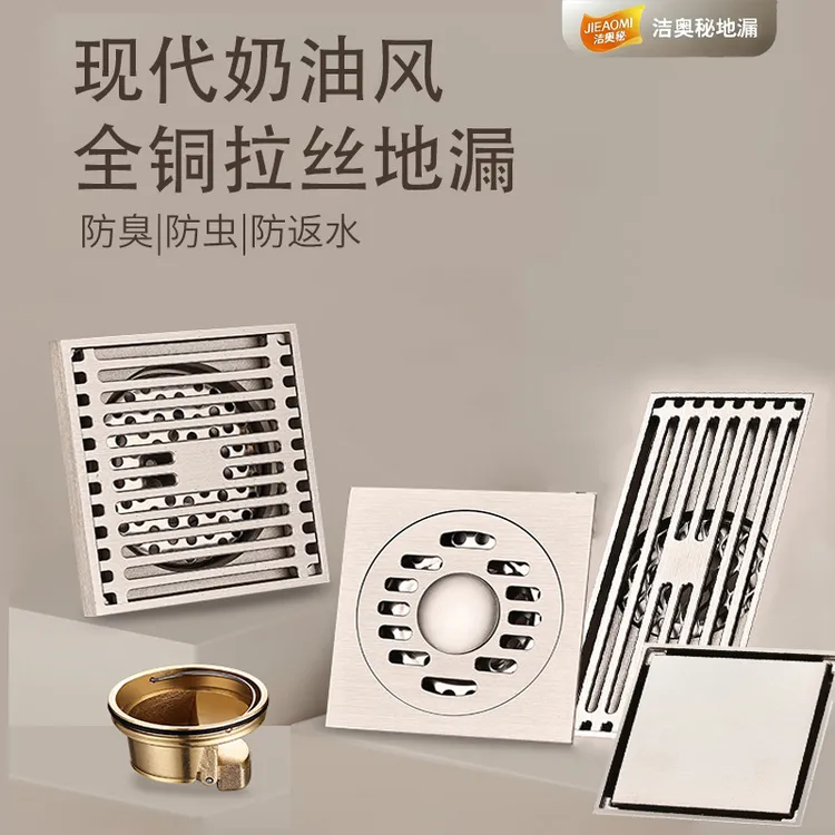 洁奥秘奶油风全铜防虫防臭大排水地漏铜芯淋浴房卫生间阳台地漏