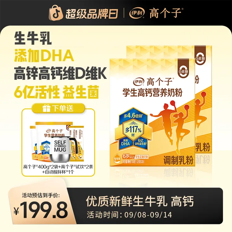【下单送搅拌杯】伊利学生高个子高钙营养奶粉700g/盒 添加成长DHA