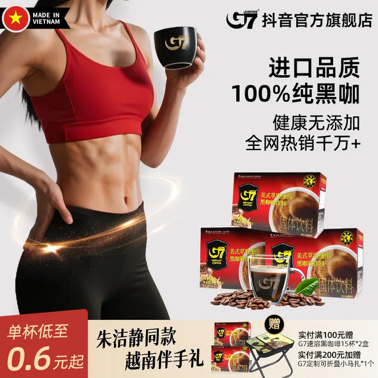 G7COFFEE越南进口咖啡0蔗糖健康美式小黑盒纯黑咖速溶冷热泡健康