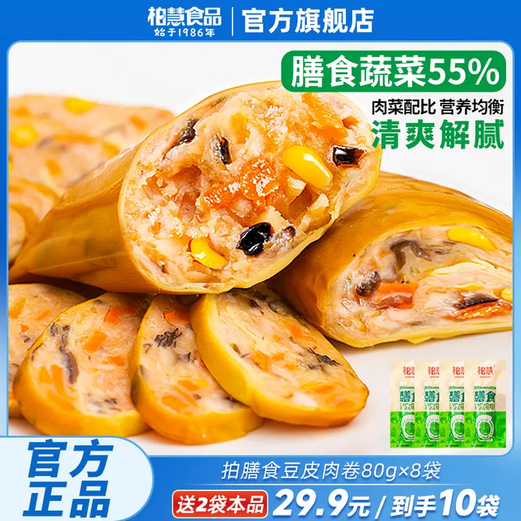 【送2袋到手10袋】柏慧膳食肉卷80g*8袋即食豆皮肉卷鸡肉零食