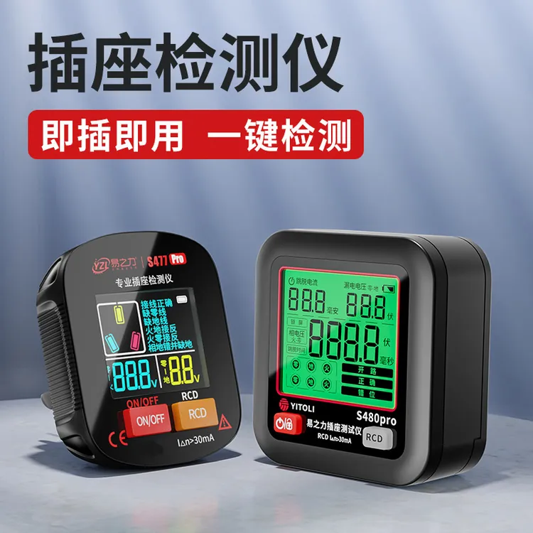 易之力S477pro彩屏数显插座检测相位检测仪测电器验电漏电测试仪