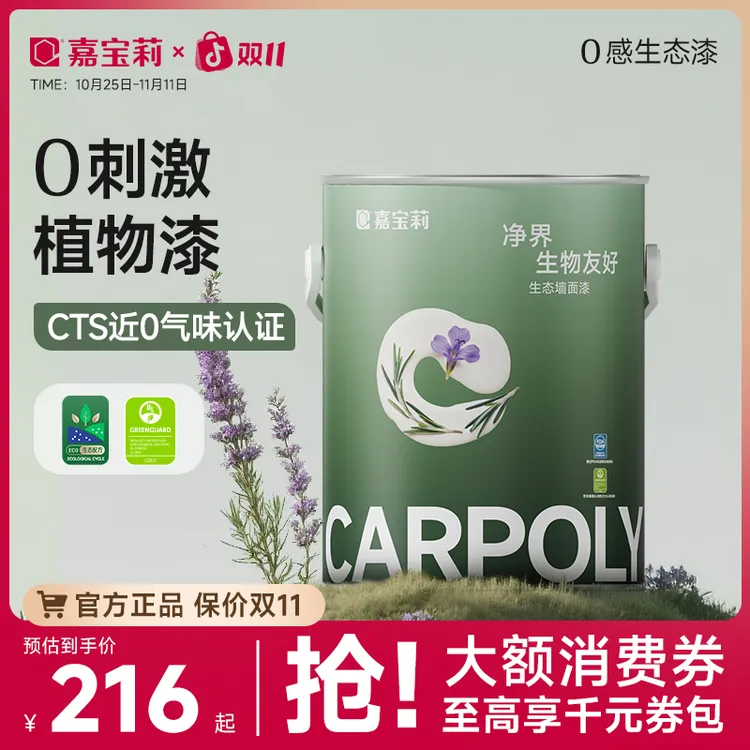 嘉宝莉小羊皮乳胶漆净界A+生物友好多效合一优等品植萃抗甲醛抗菌
