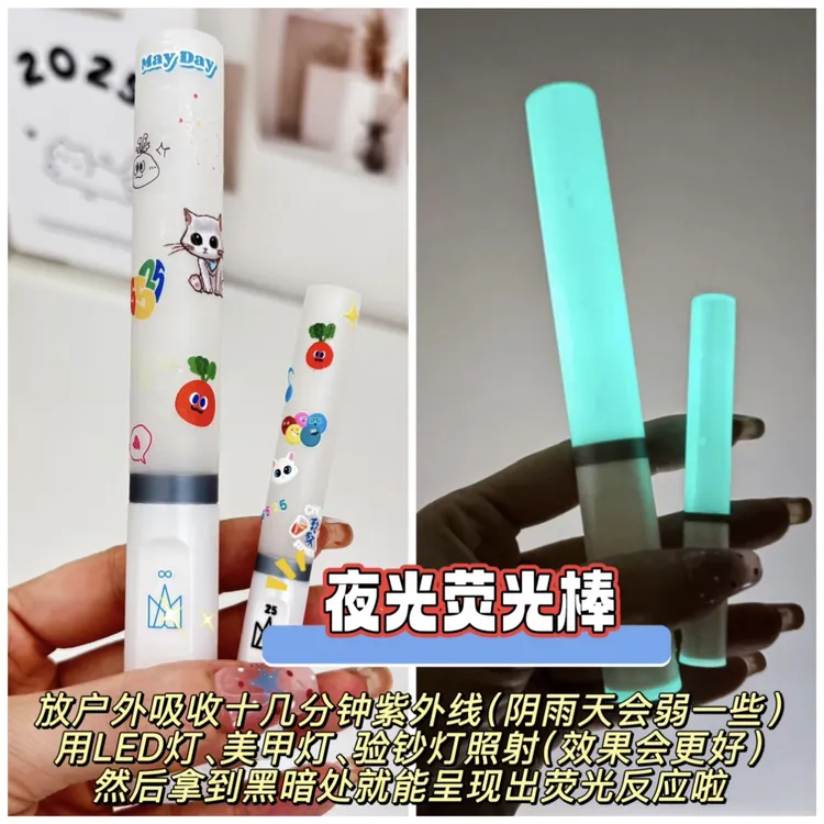【光之国】迷你荧光棒wmls五月天互黑应援mini荧光夜光包挂DIY装饰