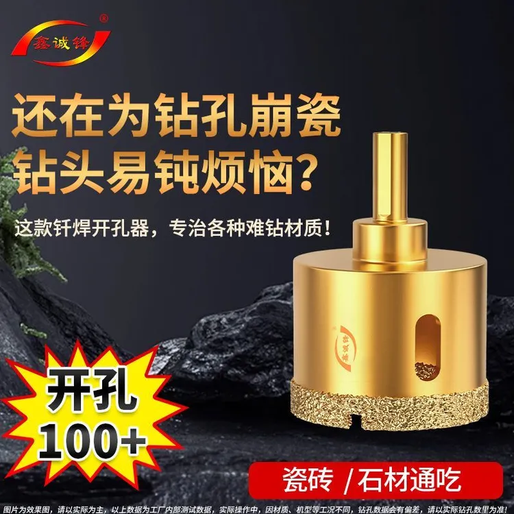 钎焊开孔器金刚石瓷砖钻孔玻璃大理石干打陶瓷玻化砖专用打孔钻头