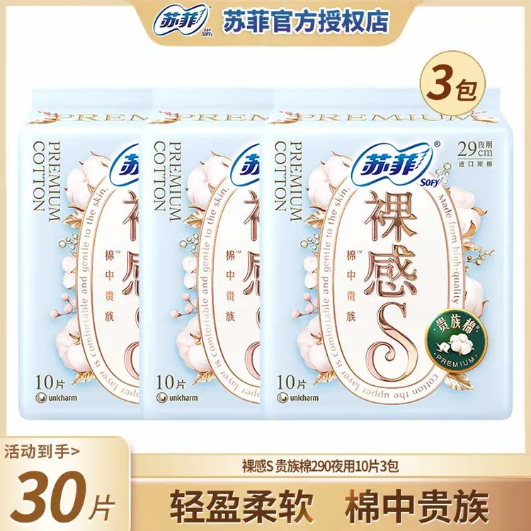 苏菲裸感贵族棉柔290mm透气夜用卫生巾贴身防侧漏适合经期女性